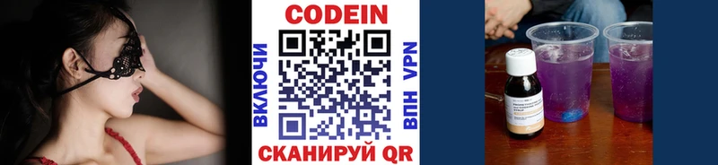 где найти   Озёрск  Кодеиновый сироп Lean Purple Drank 